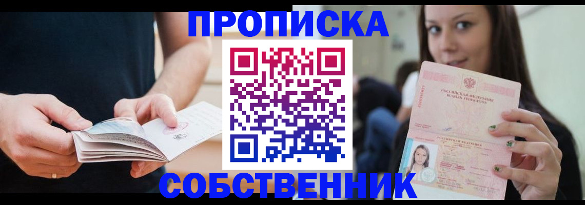 купить прописку в Приволжске